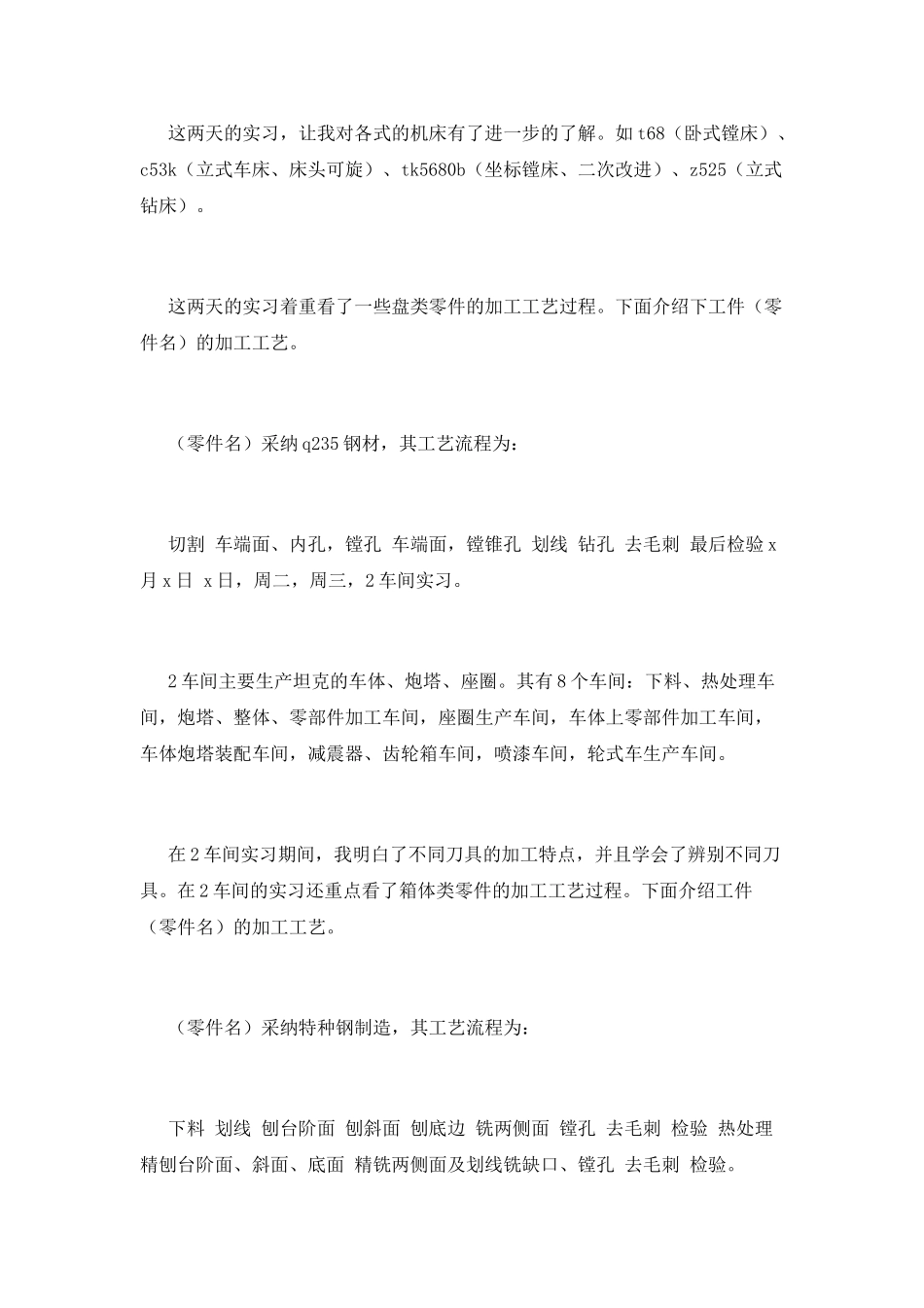 机械生产实习报告2025_第3页