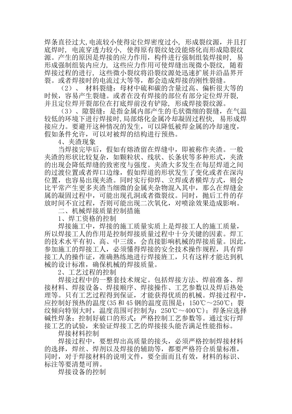 机械焊接质量的控制措施_第2页
