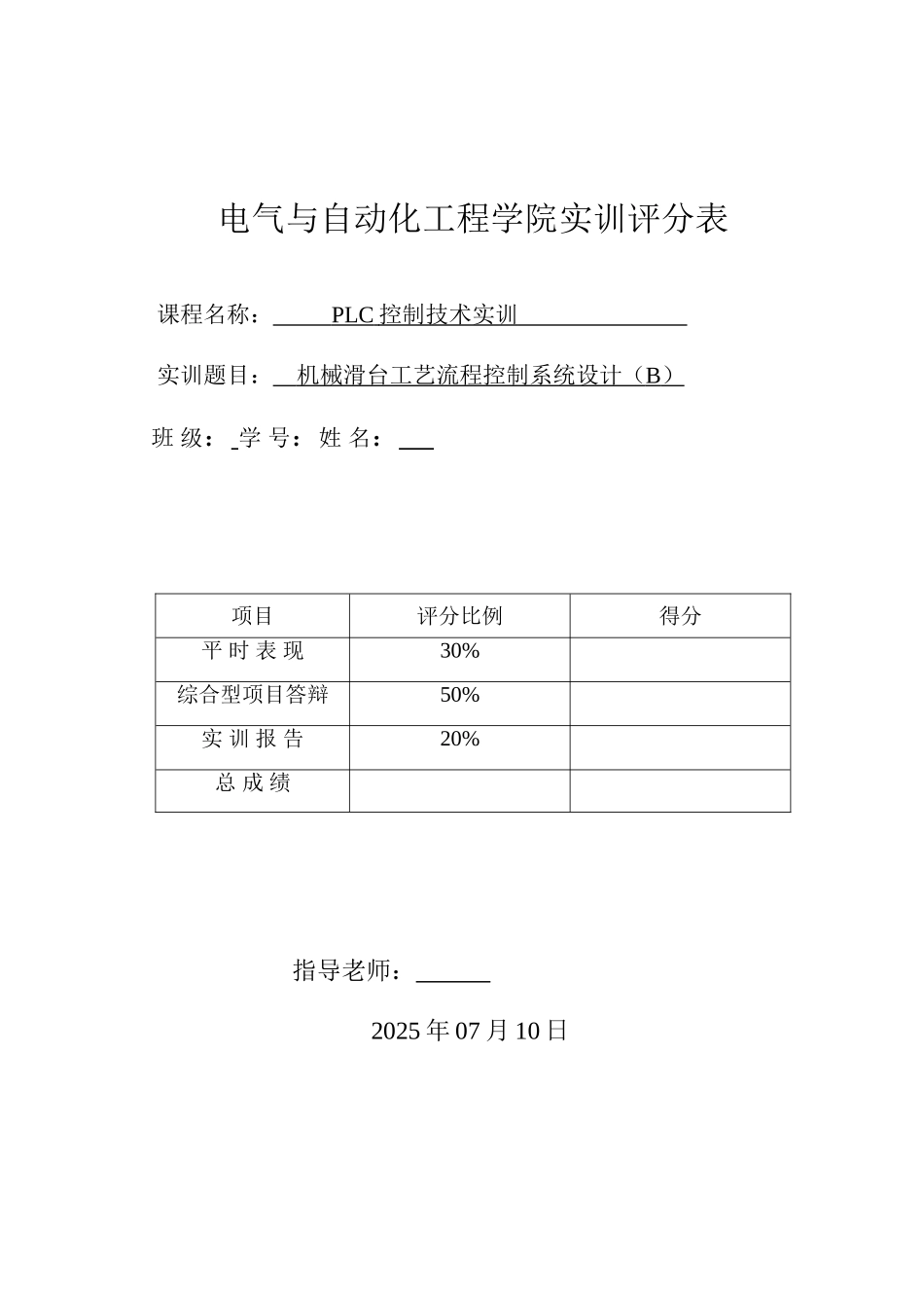 机械滑台工艺流程控制系统设计B_第1页