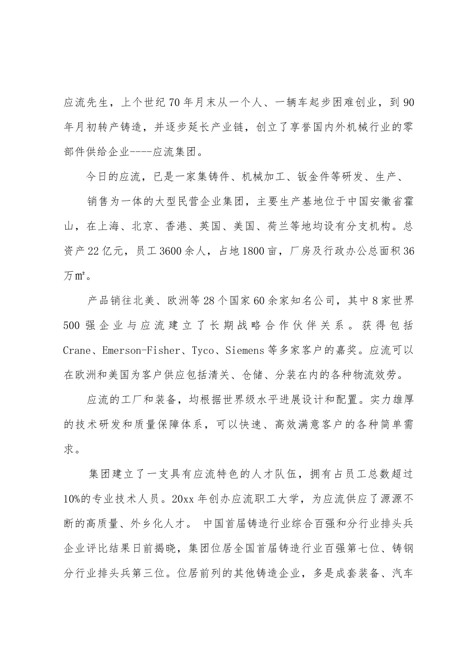 机械的实习报告模板九篇_第2页