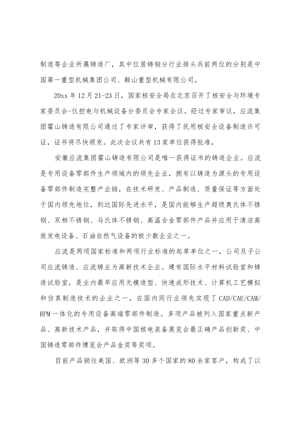 机械的实习报告模板九篇_第3页