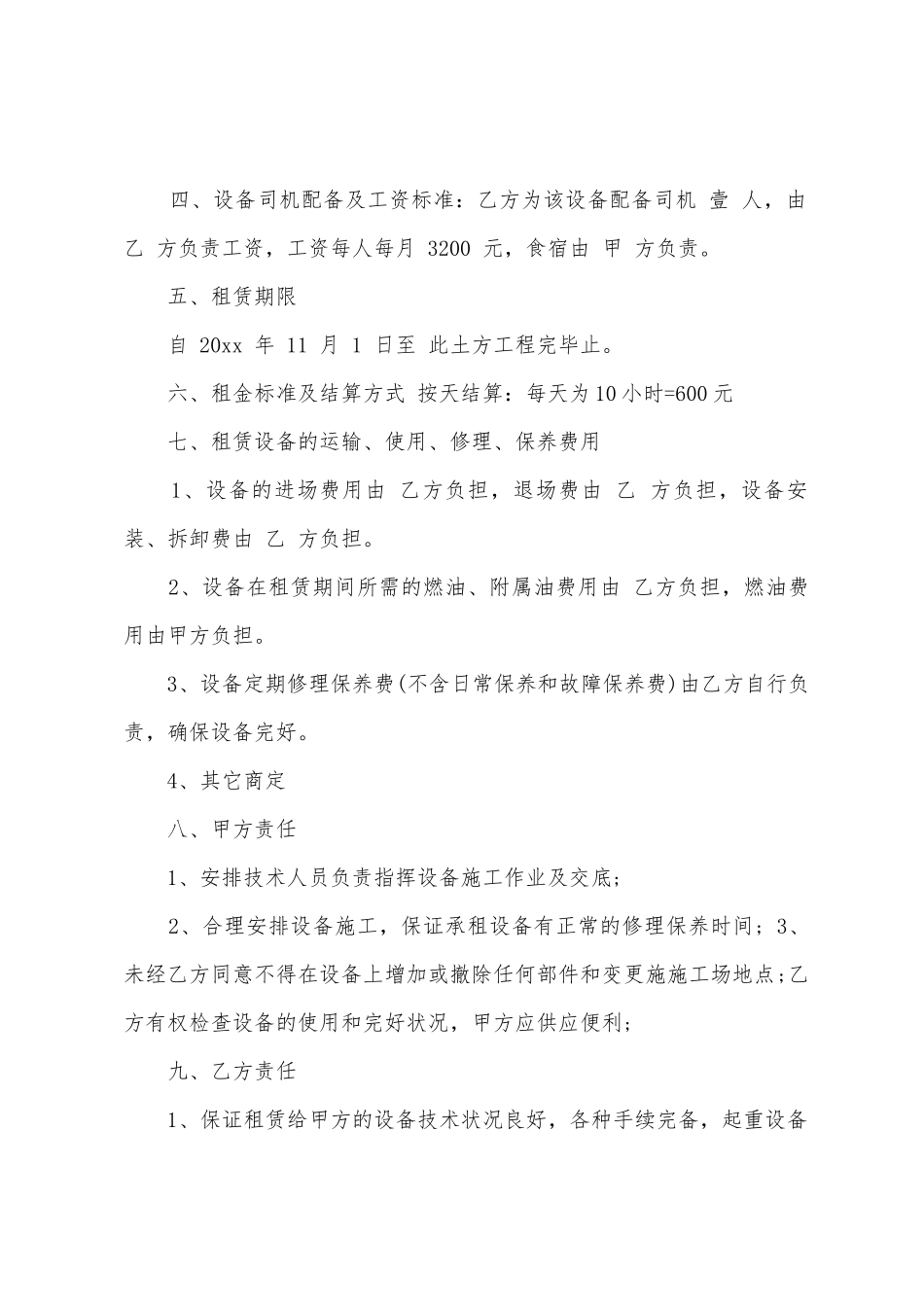 机械租赁合同模板四篇_第2页