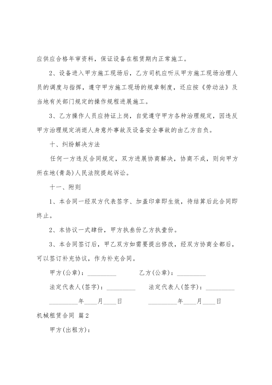 机械租赁合同模板四篇_第3页