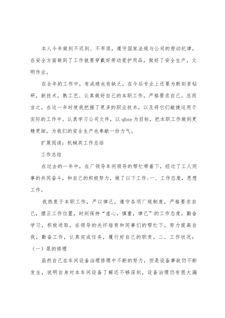 机械类工作总结_第2页