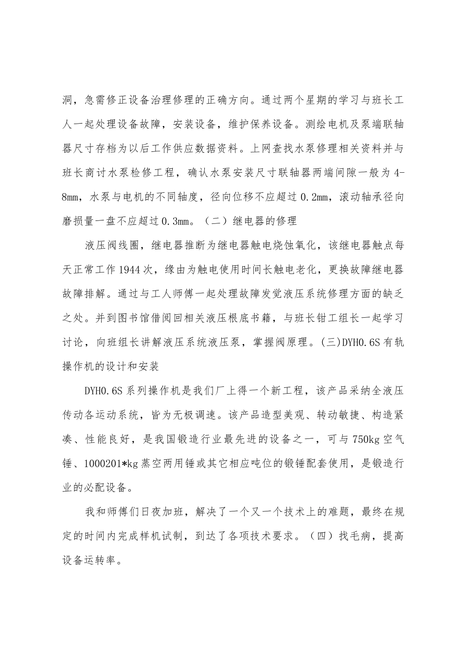 机械类工作总结_第3页