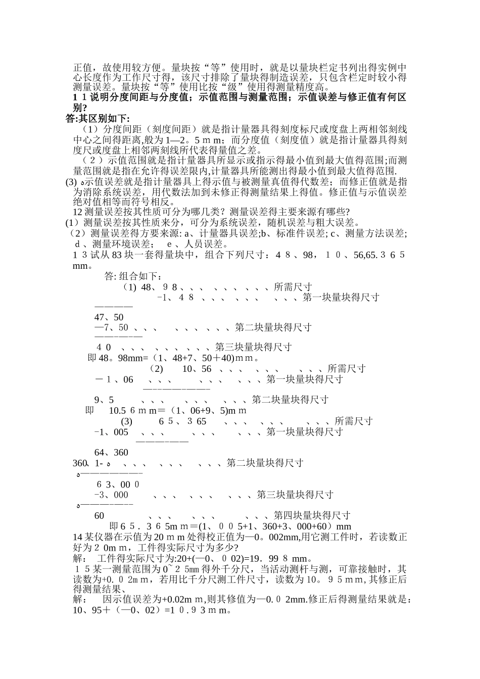 机械精度设计与检测习题集_第3页
