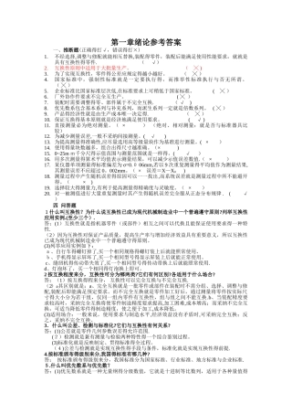 机械精度设计与检测习题集