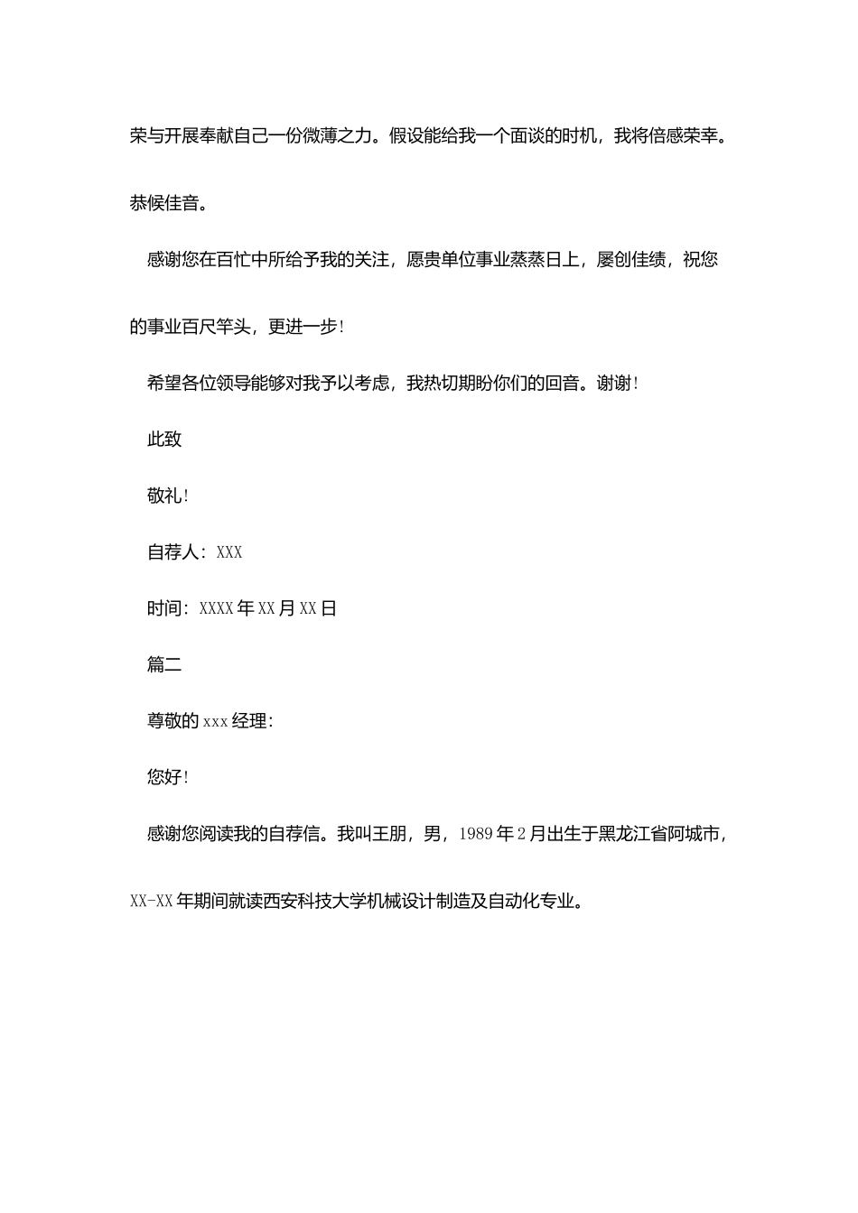 机械系大学生自荐信_第3页