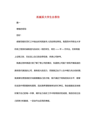 机械系大学生自荐信
