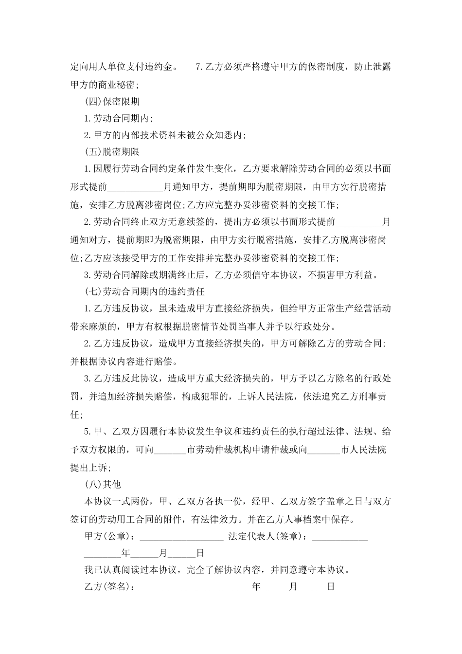 机械类员工保密协议范本_第3页