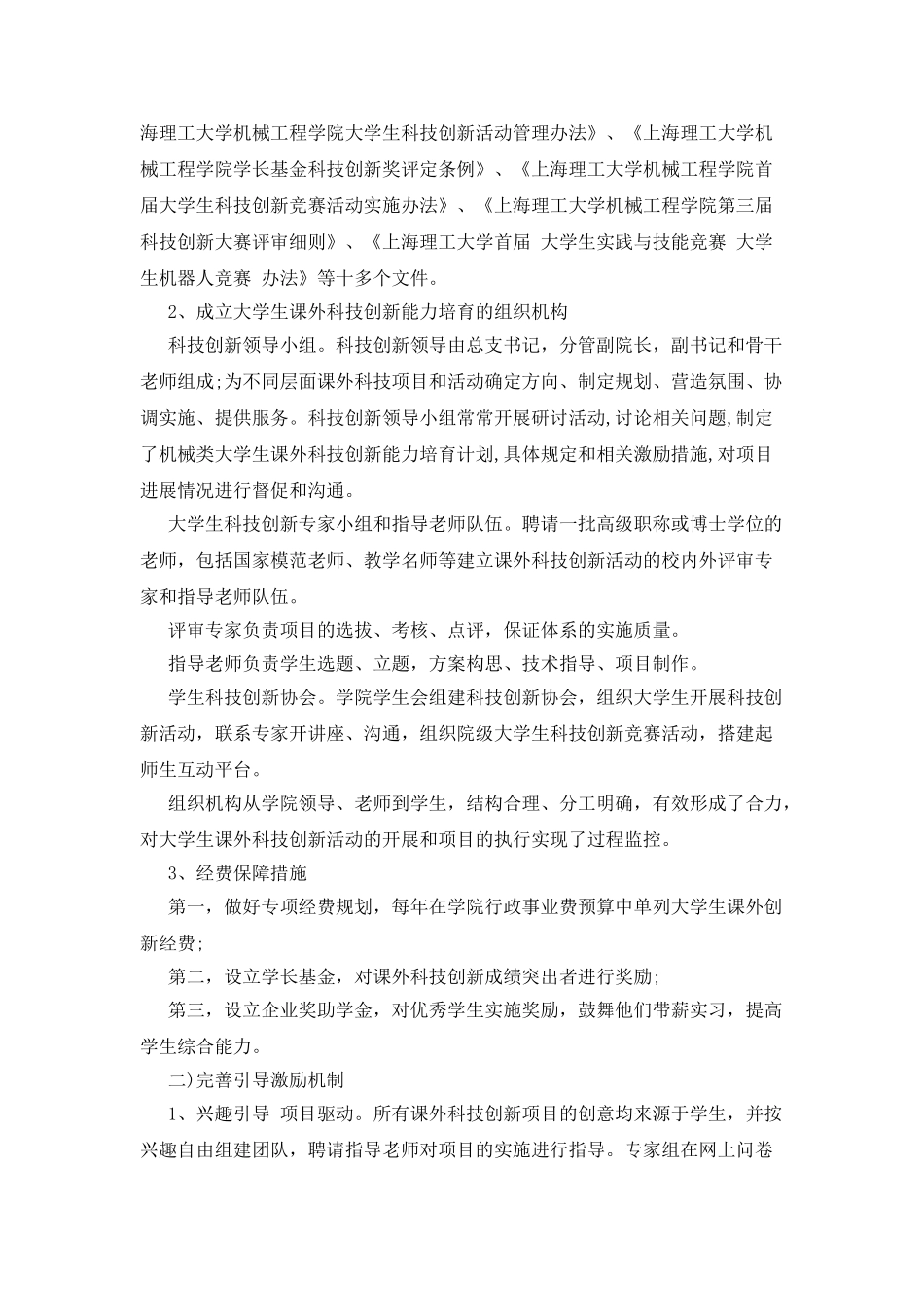 机械类大学生课外科技创新能力总结报告_第2页