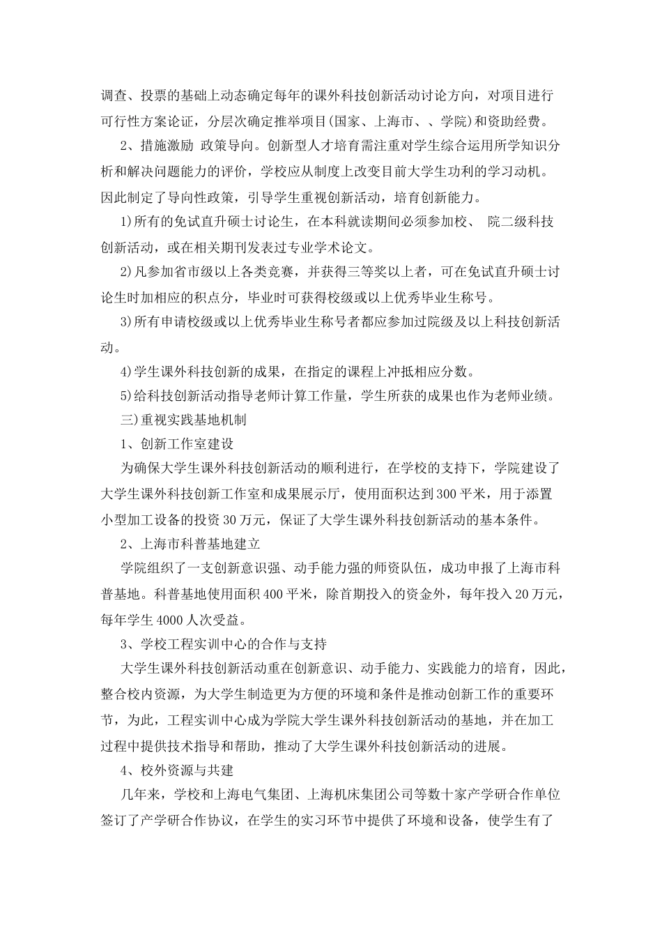 机械类大学生课外科技创新能力总结报告_第3页