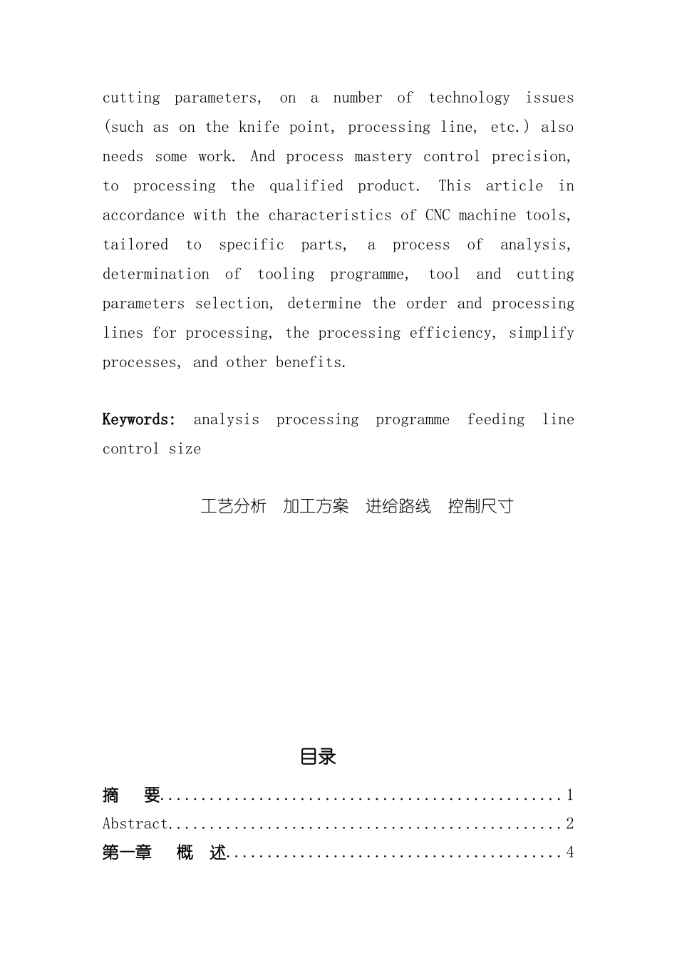 机械类数控车削轴类零件工艺分析及数控加工编程毕业设计完整版样本_第3页