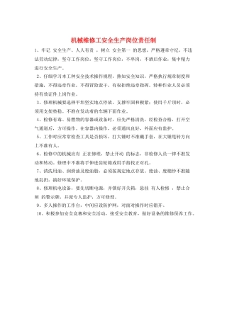 机械维修工安全生产岗位责任制