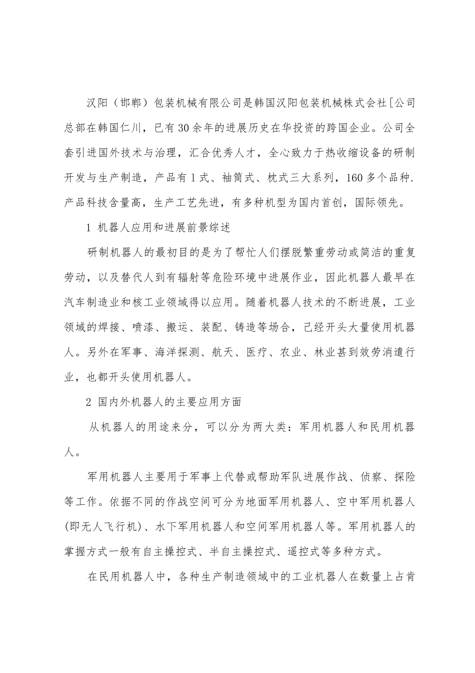 机械类毕业实习报告_第2页