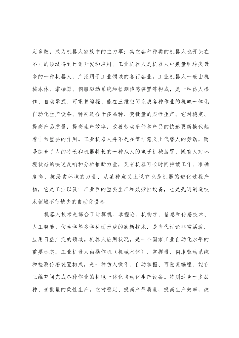 机械类毕业实习报告_第3页