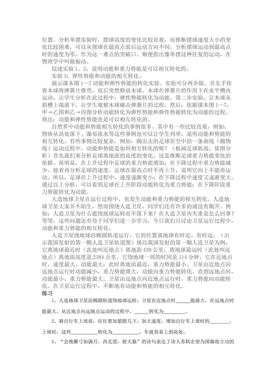 机械能及其转化教案_第2页