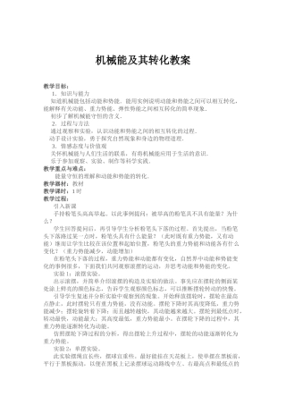 机械能及其转化教案