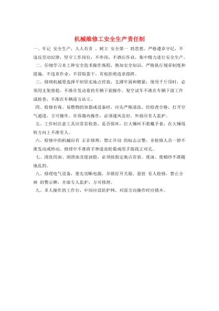 机械维修工安全生产责任制