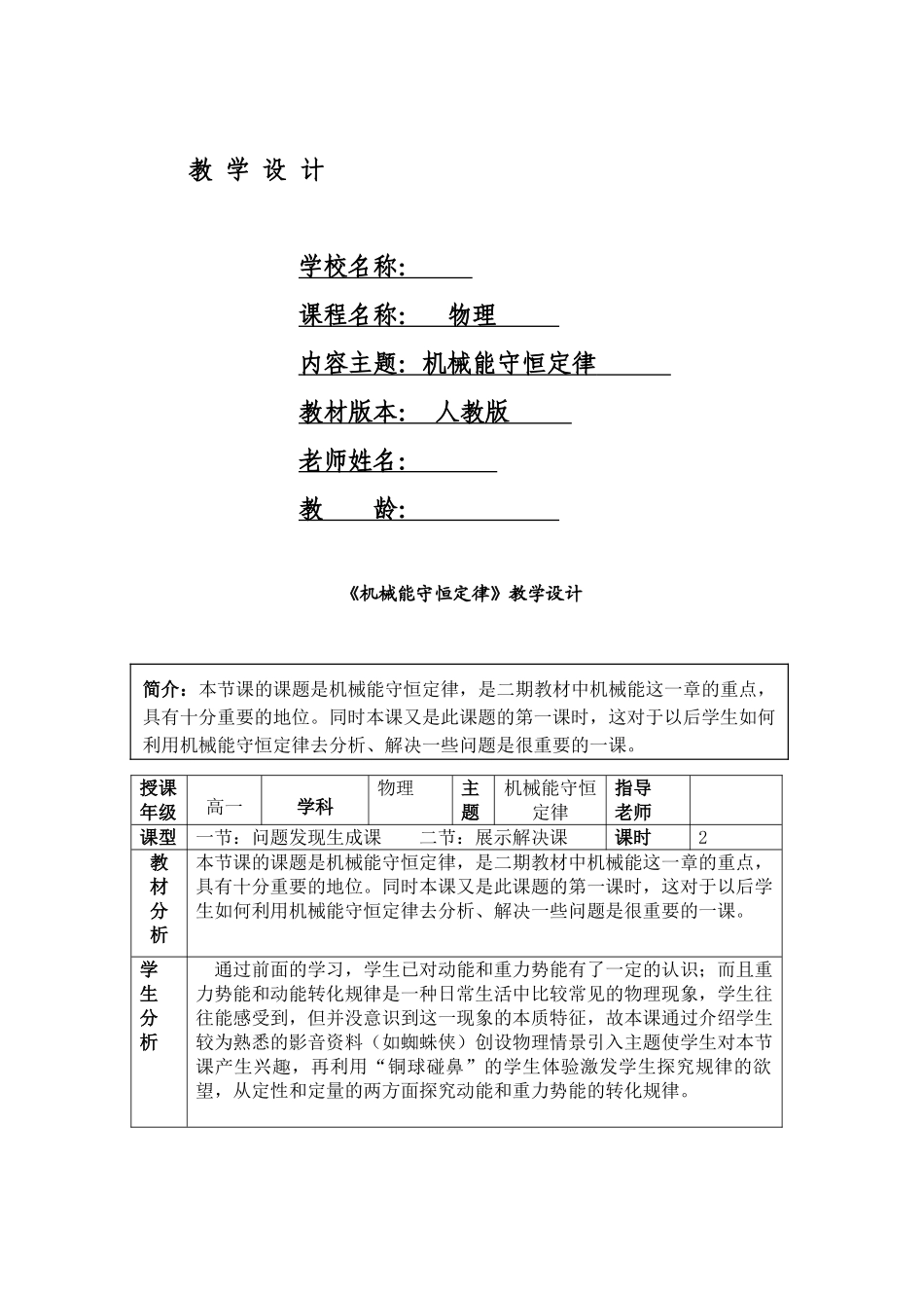 机械能守恒定律教学设计_第1页