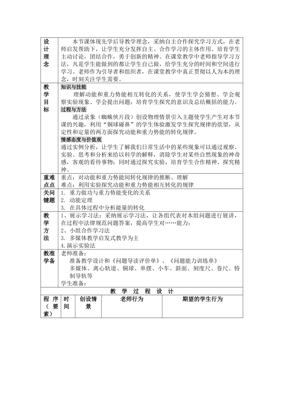 机械能守恒定律教学设计_第2页