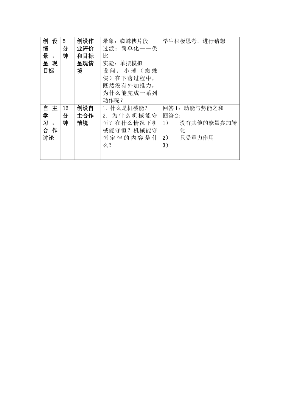 机械能守恒定律教学设计_第3页