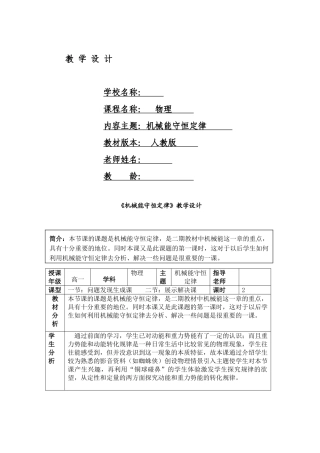 机械能守恒定律教学设计