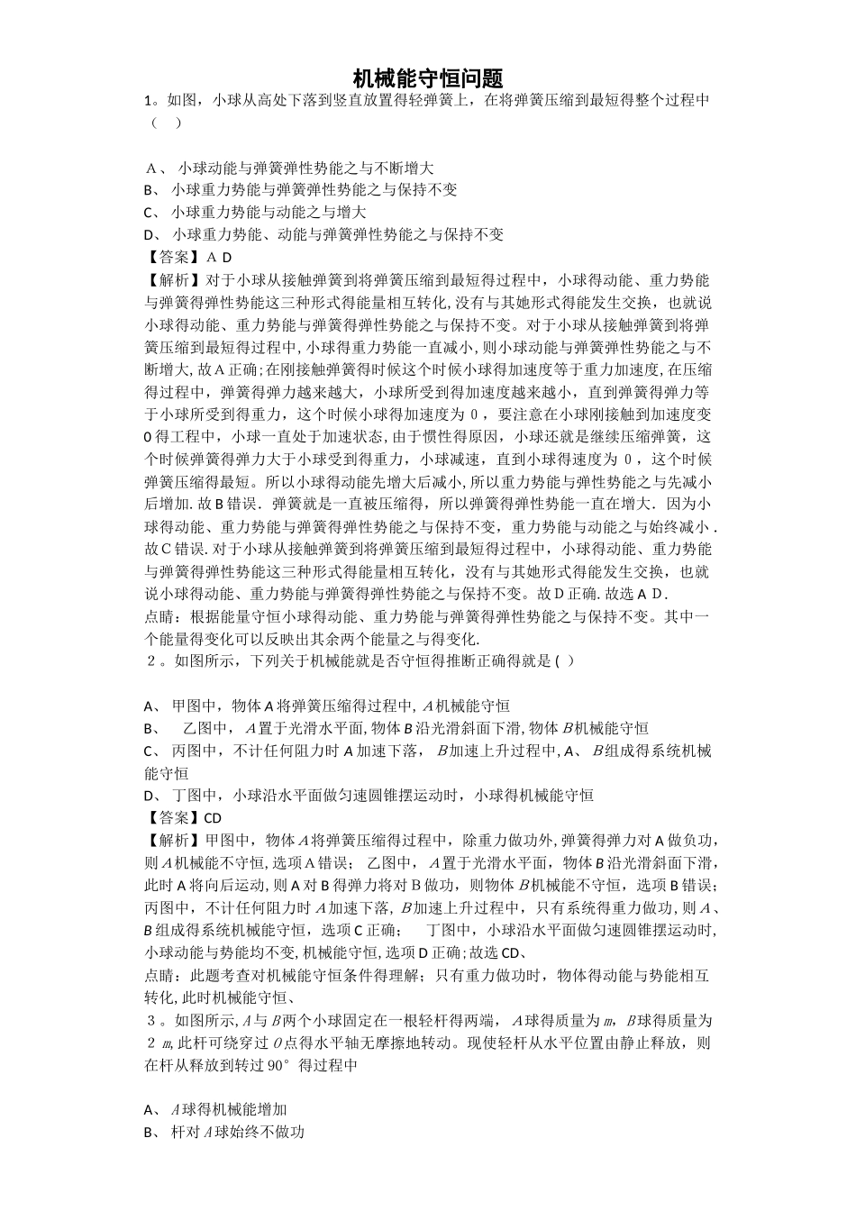 机械能守恒问题答案_第1页