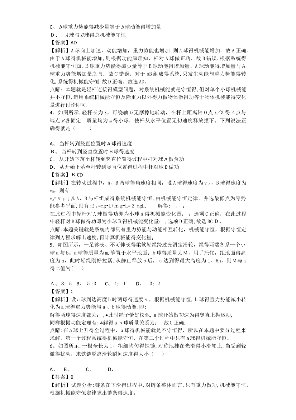 机械能守恒问题答案_第2页