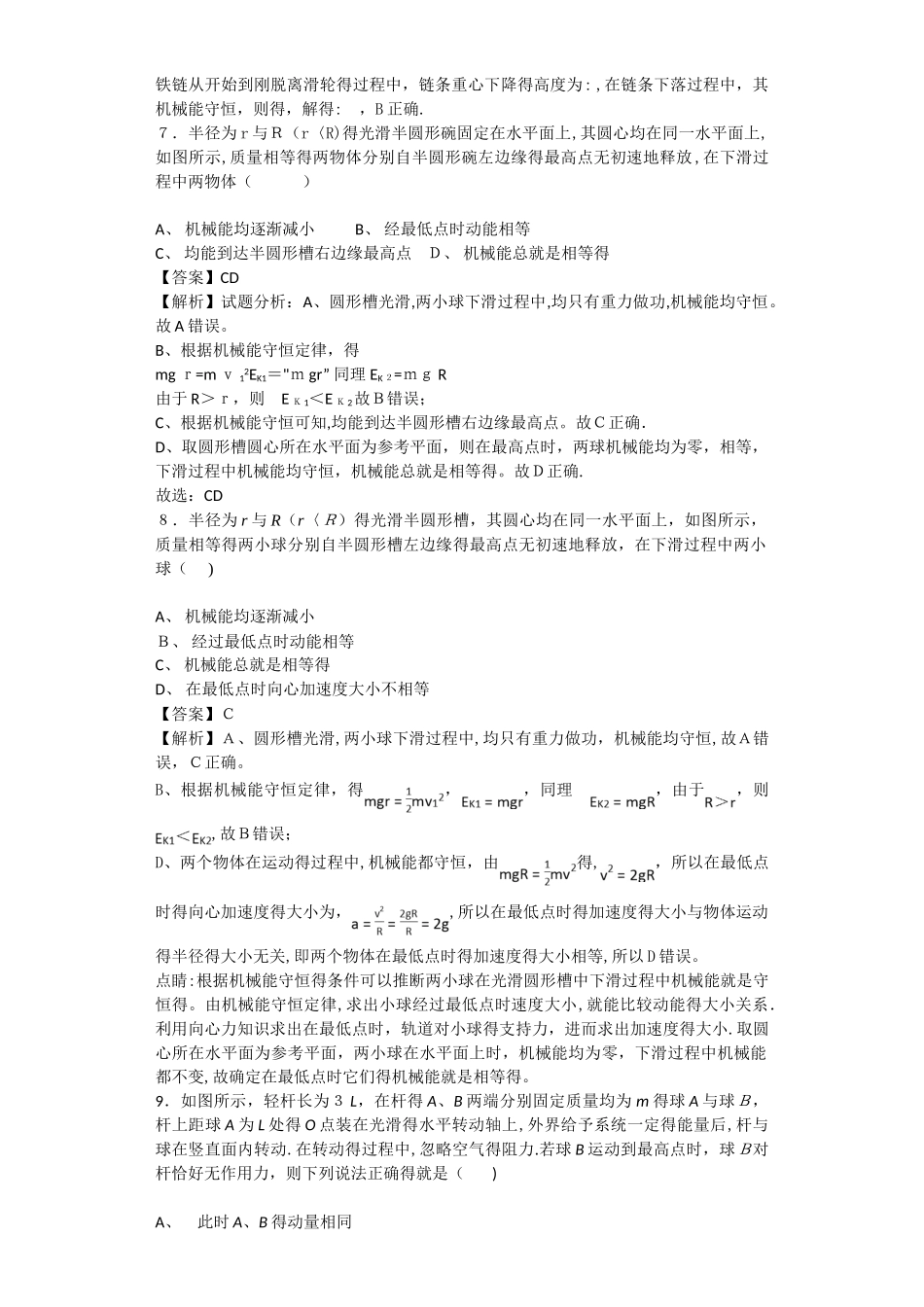 机械能守恒问题答案_第3页