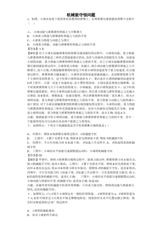 机械能守恒问题答案