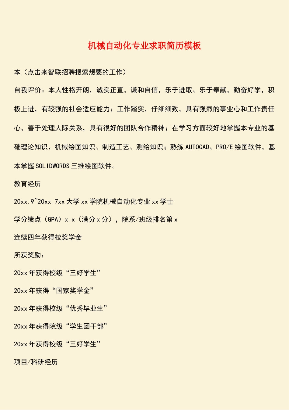 机械自动化专业求职简历模板_第1页