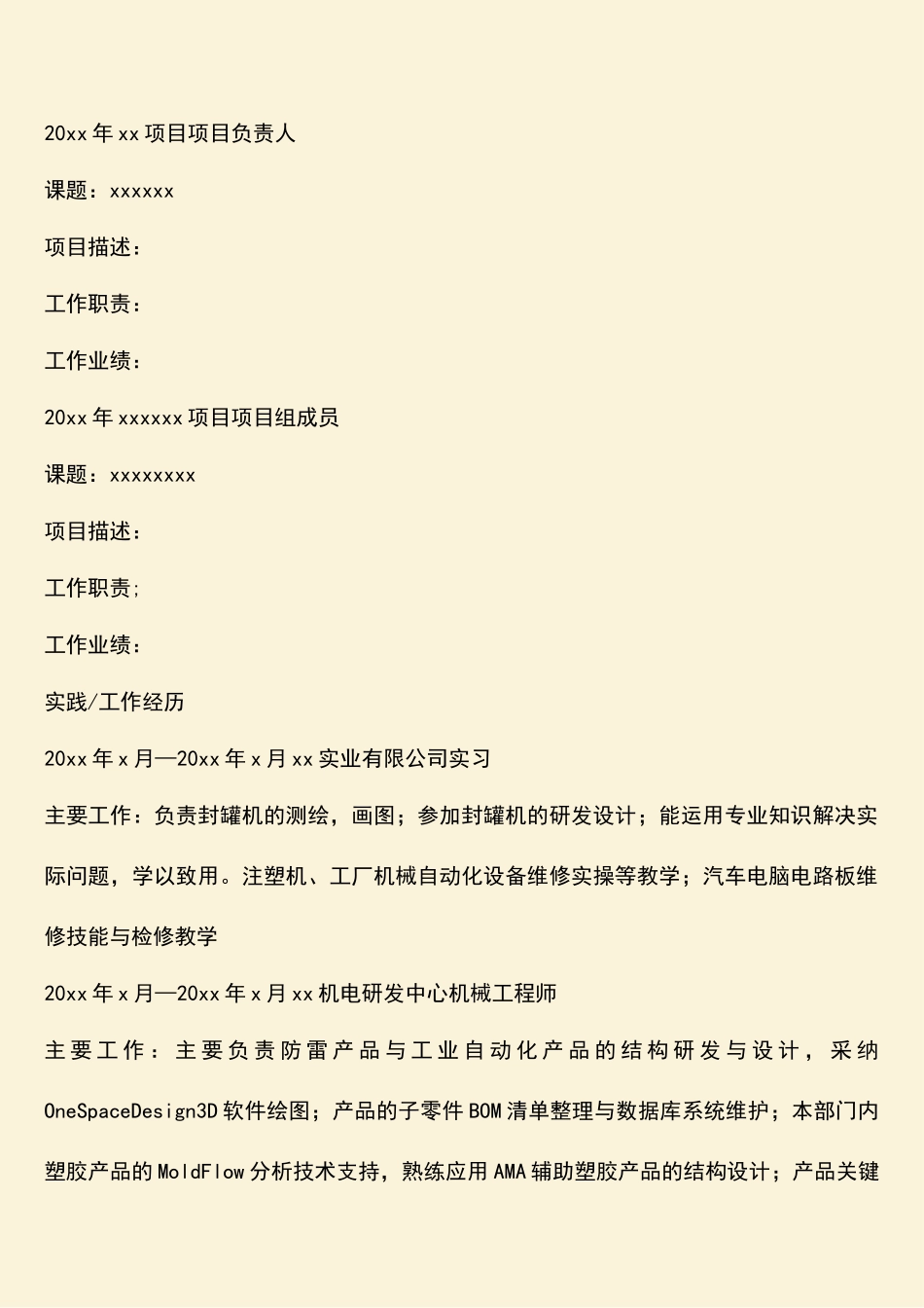 机械自动化专业求职简历模板_第2页