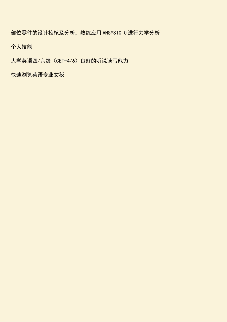 机械自动化专业求职简历模板_第3页