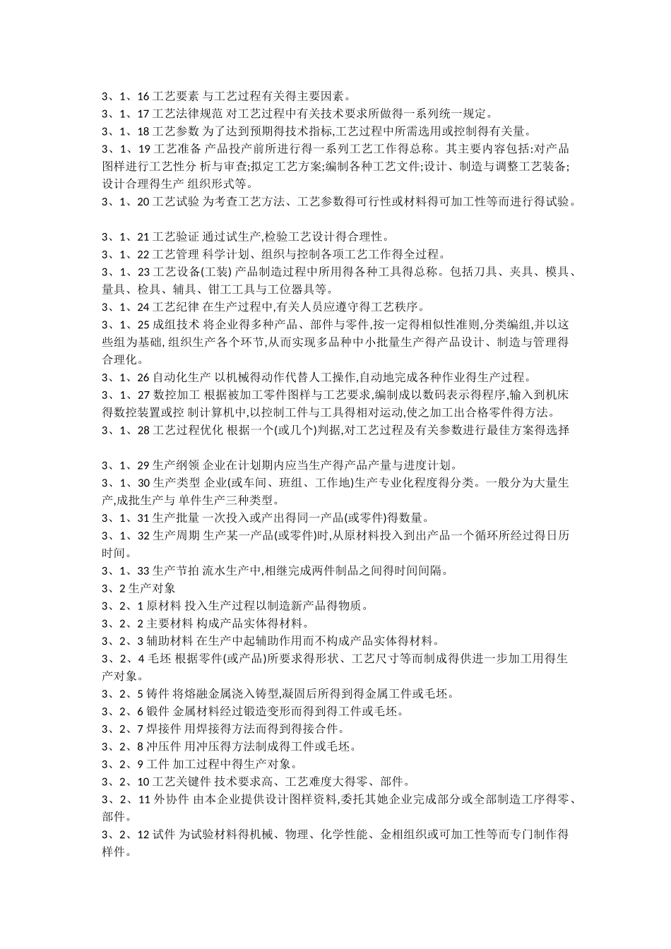 机械装配工艺标准_第2页