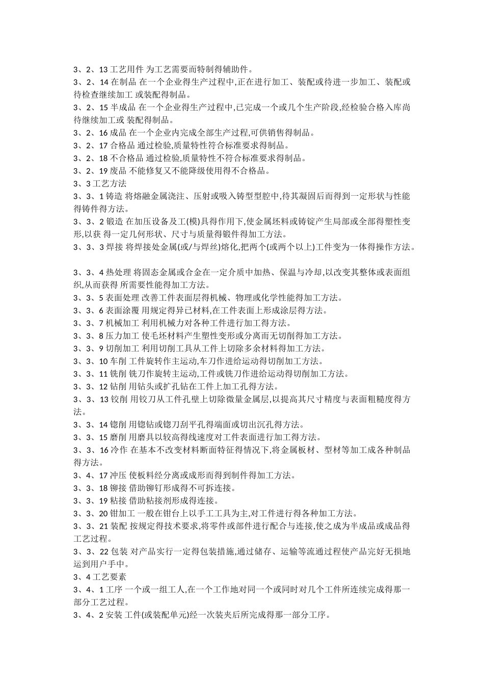 机械装配工艺标准_第3页