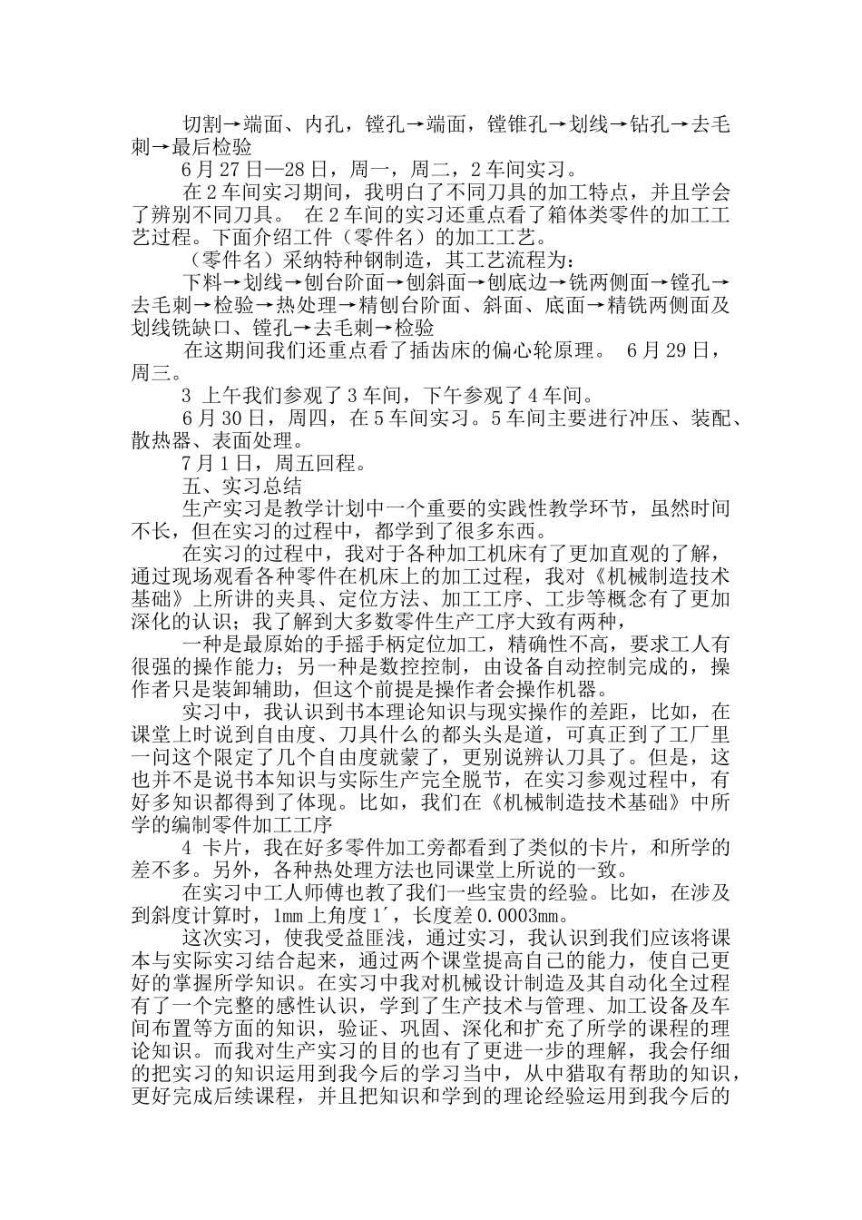 机械自动化实习报告_第2页