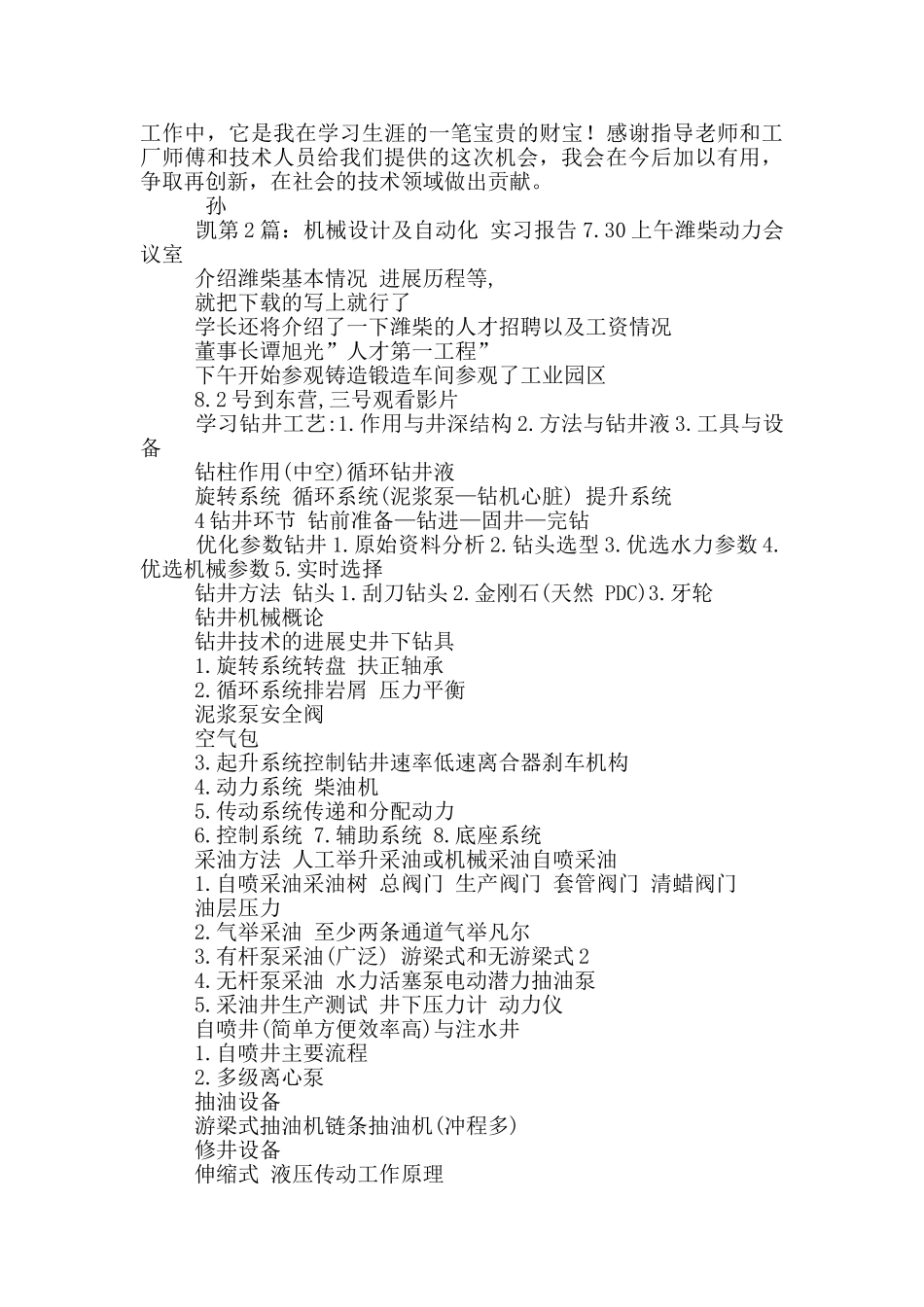 机械自动化实习报告_第3页