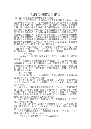 机械自动化实习报告