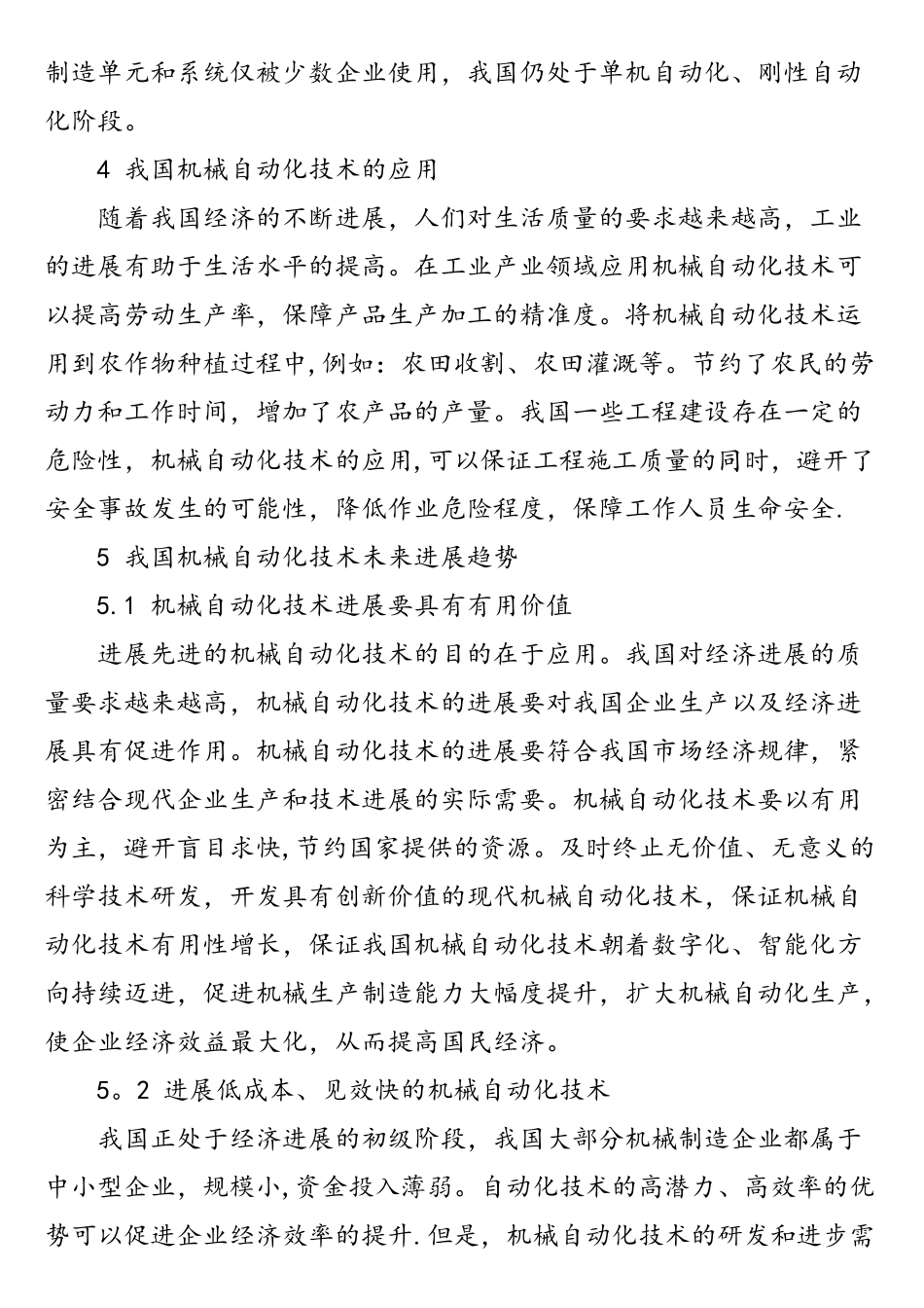 机械自动化技术的应用与发展前景的探索_第3页