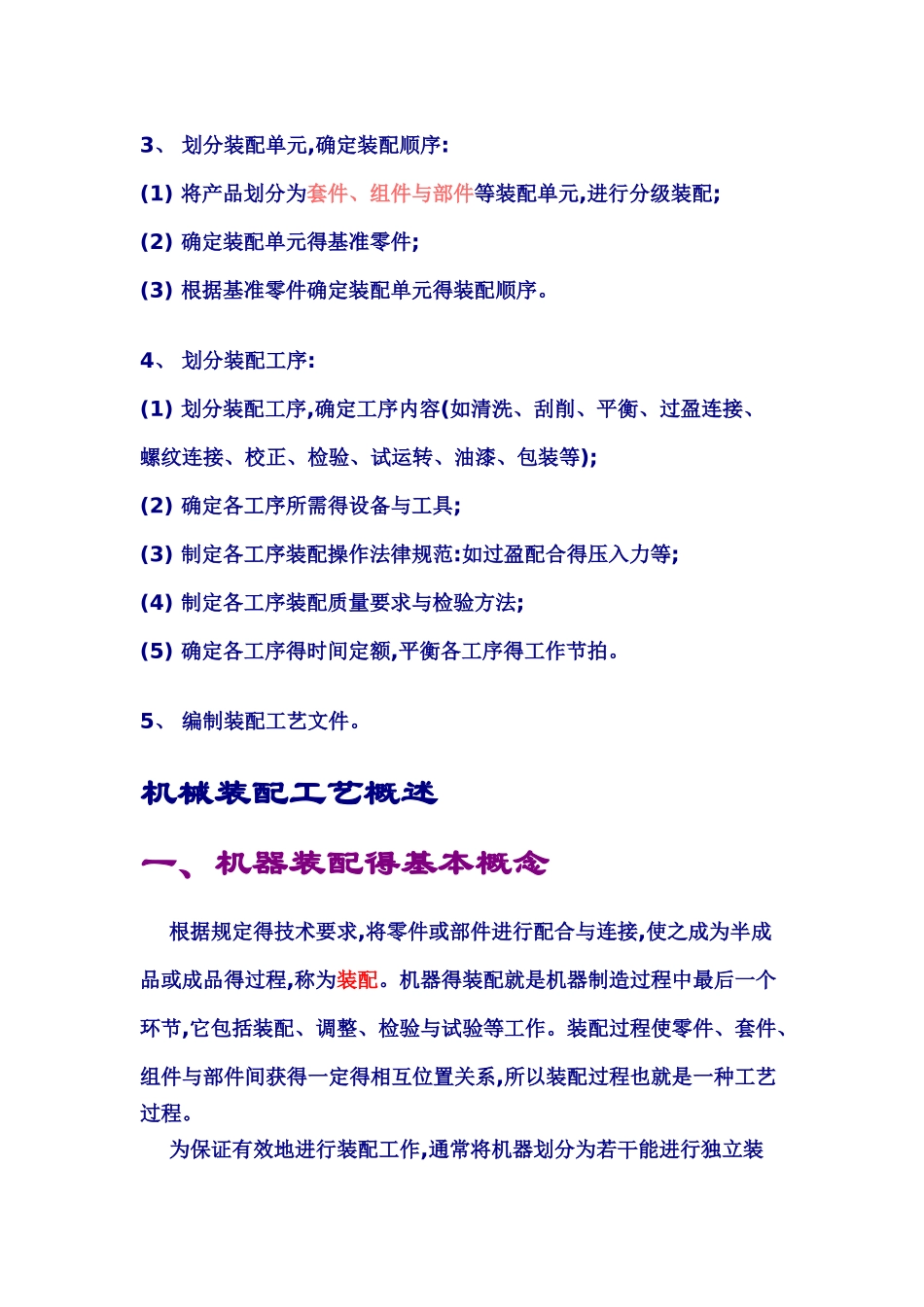 机械装配工艺规程-设计_第2页