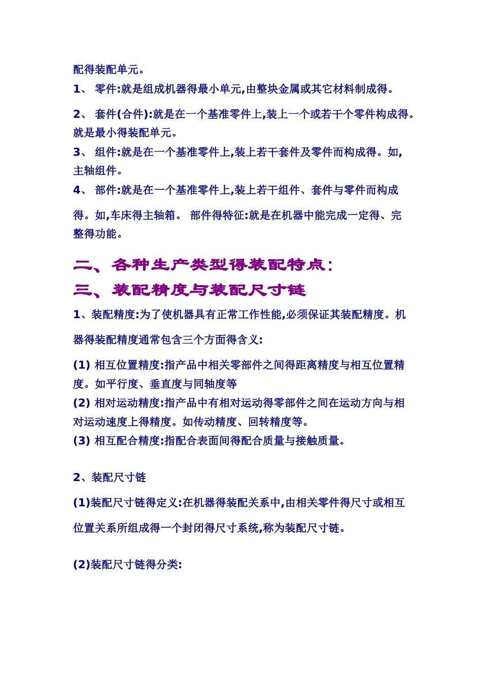 机械装配工艺规程-设计_第3页