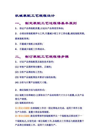 机械装配工艺规程-设计