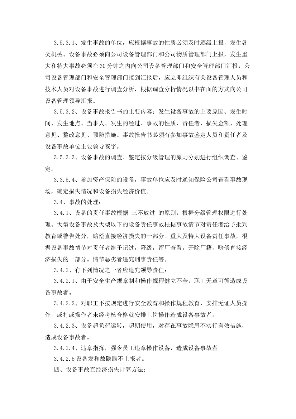 机械设备事故管理制度_第2页