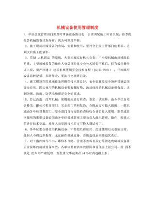 机械设备使用管理制度