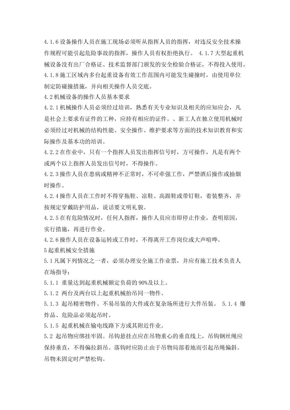 机械设备安全使用管理制度_第2页