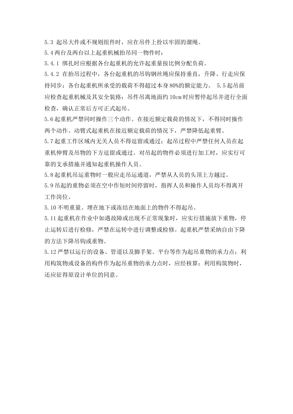 机械设备安全使用管理制度_第3页