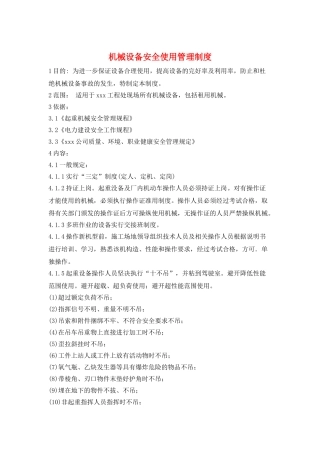 机械设备安全使用管理制度