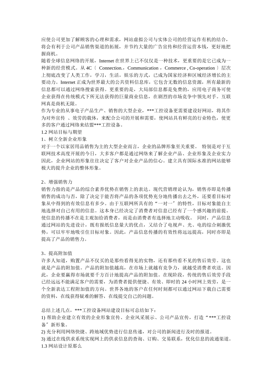 机械设备公司网站建设方案_第2页