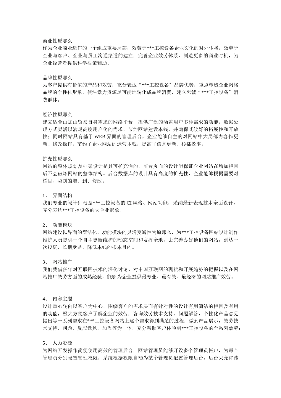 机械设备公司网站建设方案_第3页